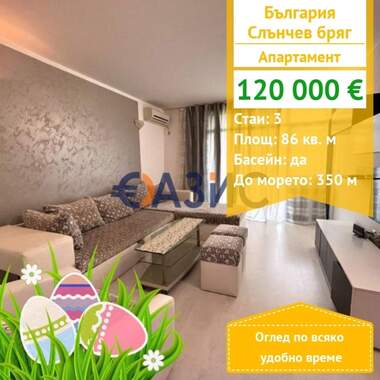 For sale - Apartment in Sunny Beach,  Burgas