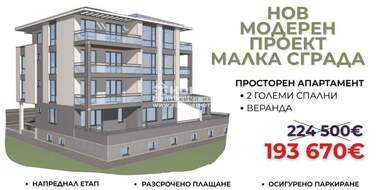 Vânzare - Apartament în Belomorski,  Plovdiv