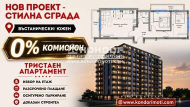 Vânzare - Apartament în Văstaniceeski,  Plovdiv