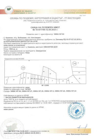 For sale - Agricultural land in Blajievo,  Kiustendil