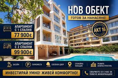 Satış - Apartman olarak Sunny Beach,  Burgas