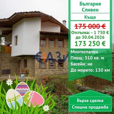 Vânzare - Casă în Medven,  Sliven