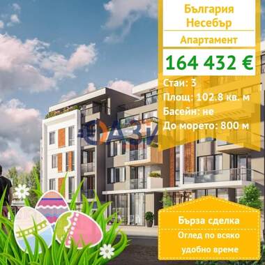 For sale - Apartment in Nessebar,  Burgas