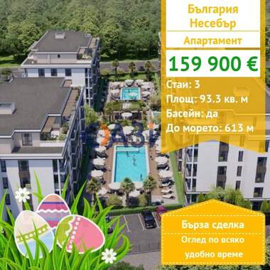 For sale - Apartment in Nessebar,  Burgas