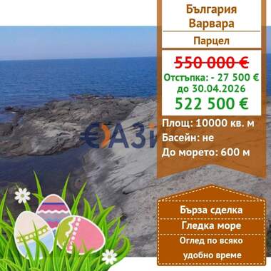 For sale - For Construction in Varvara,  Burgas