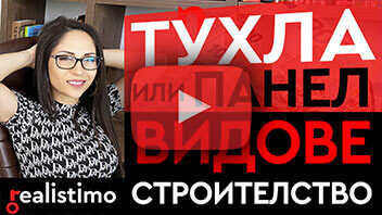 Видове строителство