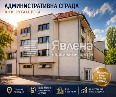 Продажба - Офис в Сухата река,  София