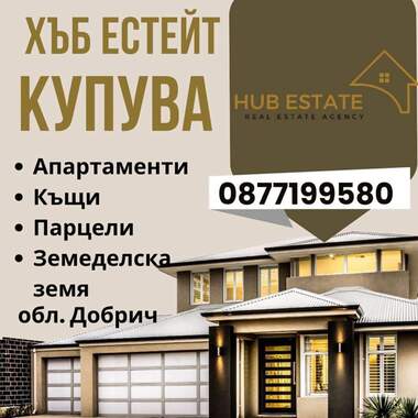 Продажа - Квартира в Център,  Добрич