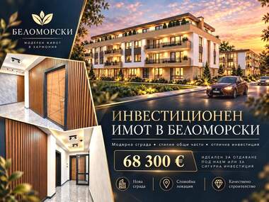 For sale - Apartment in Belomorski,  Plovdiv