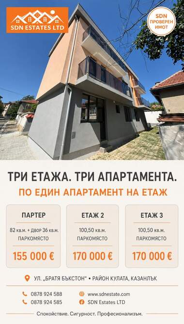 For sale - Apartment in Kazanlak,  Stara Zagora