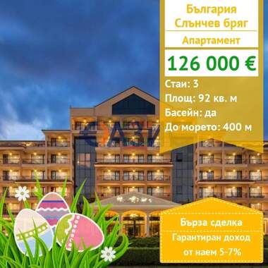 For sale - Apartment in Sunny Beach,  Burgas