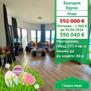 Satış - Ev olarak Sarafovo,  Burgas