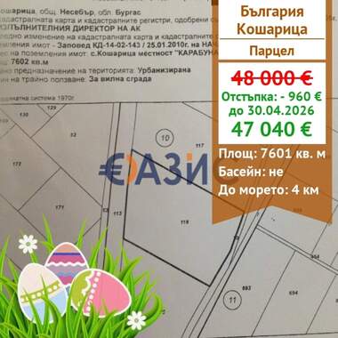 For sale - For Construction in Kosharitsa,  Burgas