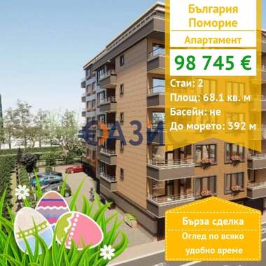 For sale - Apartment in Pomorie,  Burgas