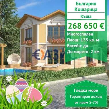 For sale - House in Kosharitsa,  Burgas