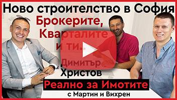 Как се купува ново строителство в София с брокер, кварталите, апартаменти на зелено: Димитър Христов