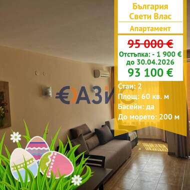 For sale - Apartment in Sveti Vlas,  Burgas