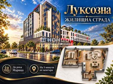 Продажба - Апартамент в Център,  Пловдив