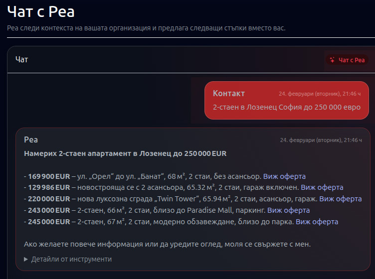 чат със Сфера от Реалистимо