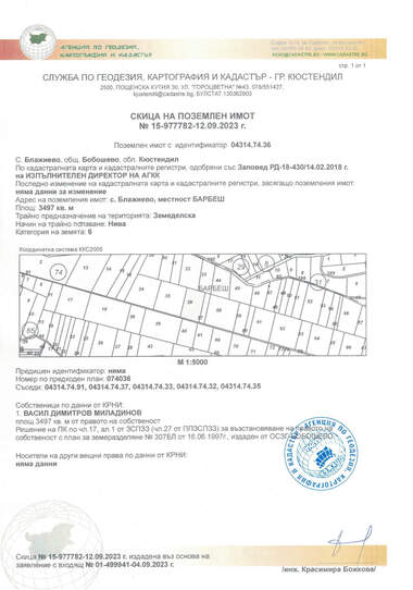 For sale - Agricultural land in Blajievo,  Kiustendil
