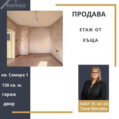 For sale - Floor of a house in Samara-1,  Stara Zagora