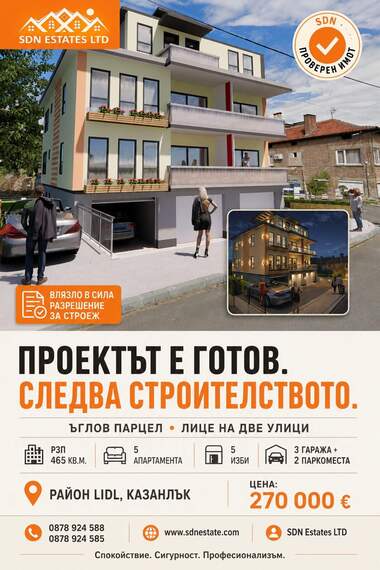 Vânzare - Teren de construcții în Kazanlăk,  Stara Zagora