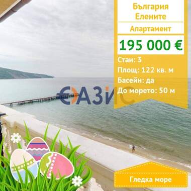 For sale - Apartment in Elenite,  Burgas
