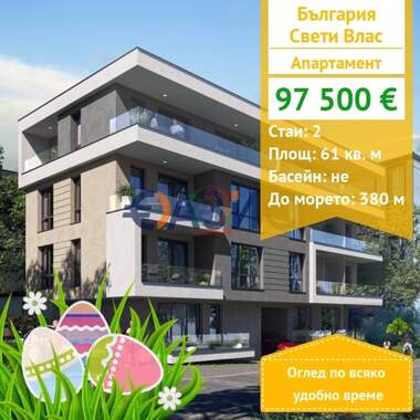 For sale - Apartment in Sveti Vlas,  Burgas