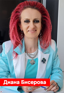 Диана Бисерова