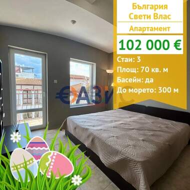 For sale - Apartment in Sveti Vlas,  Burgas