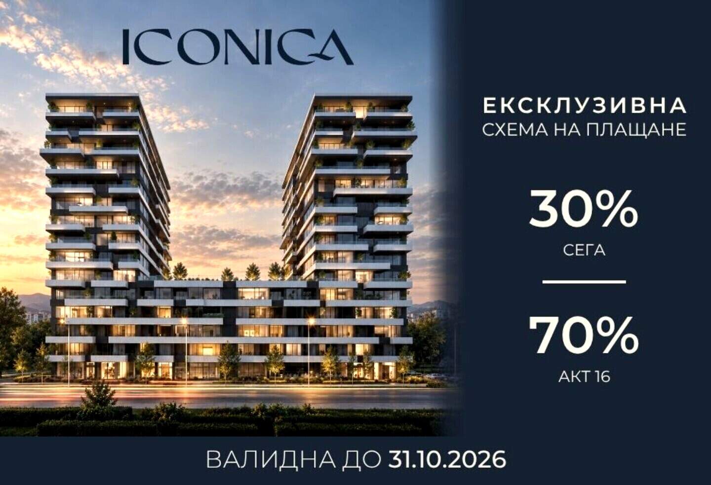Iconica, Plovdiv