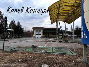 Satış - Benzin istasionu olarak Gradina,  Plovdiv