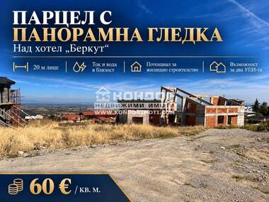 Продажба - Парцел за строителство в Брестник,  Пловдив