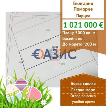 Πώληση - Οικόπεδο για κατασκευή σε Поморие,  Бургас