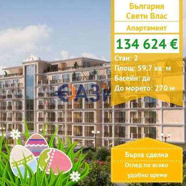 For sale - Apartment in Sveti Vlas,  Burgas