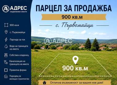Продажба - Парцел за строителство в Първомайци,  Велико Търново