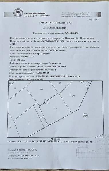 Vânzare - Teren de construcții în Proslav,  Plovdiv