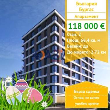 For sale - Apartment in Horizont,  Burgas