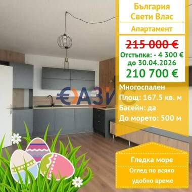 For sale - Apartment in Sveti Vlas,  Burgas