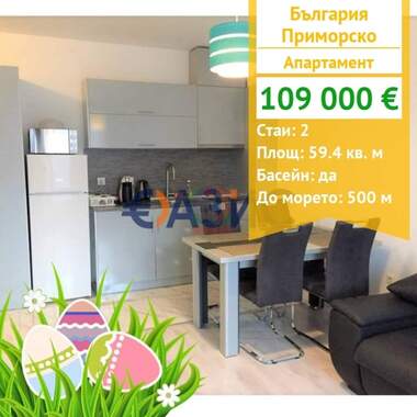 For sale - Apartment in Primorsko,  Burgas