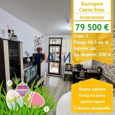 For sale - Apartment in Sveti Vlas,  Burgas