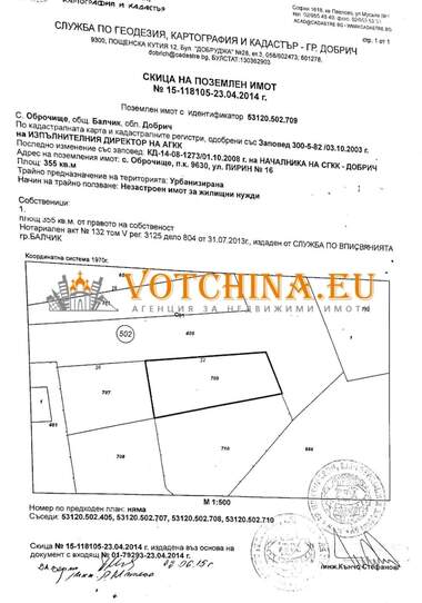 Πώληση - Οικόπεδο για κατασκευή σε Оброчище,  Добрич