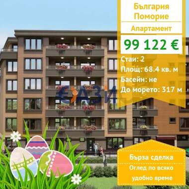 For sale - Apartment in Pomorie,  Burgas