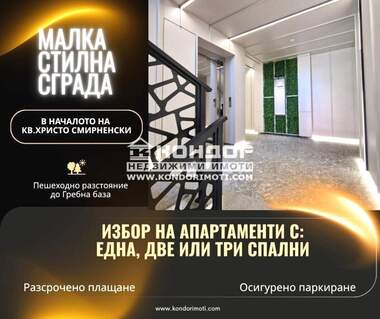 For sale - Apartment in Hristo Smirnenski,  Plovdiv