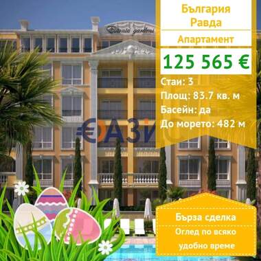 For sale - Apartment in Ravda,  Burgas