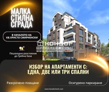 For sale - Apartment in Hristo Smirnenski,  Plovdiv