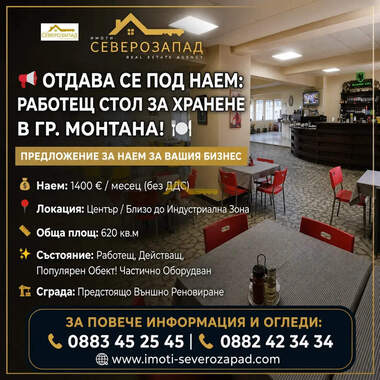 Аренда - Заведение у Център,  Монтана