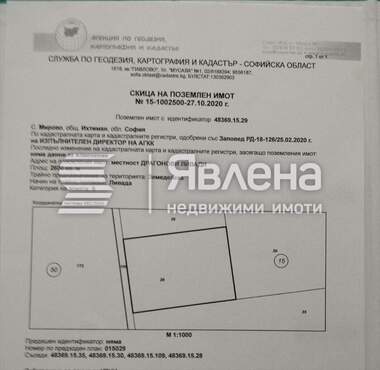 For sale - Agricultural land in Mirovo,  Sofia Oblast