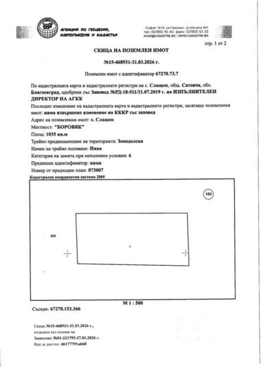 Продажа - Земледельческая земля в Слащен,  Благоевград