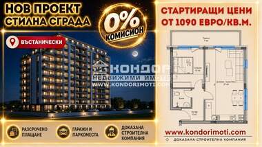 Vânzare - Apartament în Văstaniceeski,  Plovdiv
